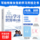 【专享印签速发】女生会学习 世界都让路 致91岁的双胞胎 中学教辅 被哈佛剑桥同时录取的学霸双胞胎 给你的学习开挂之书 女生会学习，世界都让路