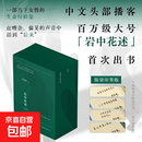 印签版 岩中花述陈鲁豫 全四册单册 不退场的勇气/她们重新发明知识/我决定要活得很久/这是我修改世界的方式