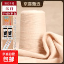 26支2股羊绒线正品100%纯山羊绒中细毛线团手工编织diy围巾材料包 9037米白 拍一件织一条围巾 京东快递 更快更好