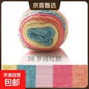 如意鸟彩虹棉段染牛奶棉diy手工编织围巾抱枕毯子渐变色毛线玩偶 38罗绮红颜
