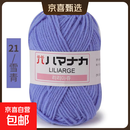 4股牛奶棉中粗毛线团宝宝毛线手工diy编织钩针线玩偶花束材料包 21雪青