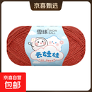 雪球云娃娃宝宝棉线diy毛线团手工编织钩毛衣玩偶4股牛奶棉粗 藕色 59砖红色