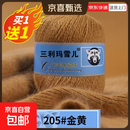 长毛貂绒特价长毛水貂绒毛线中粗手编羊绒线帽子披肩线柔软钩针 205金黄 今日下单买一送一 京东快递更快更好