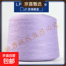 原桶原标山羊绒线 意大利奢侈品牌LP机织山羊绒线 纯山羊绒毛线 LP原桶藕紫