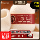 羊绒线正品100%纯山羊绒线毛线团上海三利中粗手编织毛衣围巾diy 02米白 【今日下单买一送一】