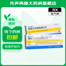 [来士普] 草酸艾司西酞普兰片 10mg*28片/盒 2盒装