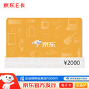 京东E卡经典卡2000元（电子卡）礼品卡/购物卡/提货卡 端午送礼/员工福利/商务礼品/采购必备