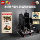 乐高积木 黑珍珠号 10365杰克·史派罗船长的海盗船  D2C新品生日礼物