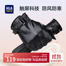 海澜之家（HLA）羊皮手套男秋冬季保暖开车骑行滑雪防寒防风生日礼物送男友送父亲