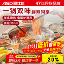 爱仕达ASD 火锅304不锈钢鸳鸯锅30CM火锅汤锅加厚电磁炉通用FS30A2WG