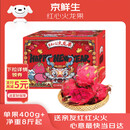 京鲜生 红心火龙果超大果10粒装 单果400g 净重8斤礼盒 新鲜水果