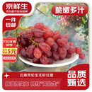 京鲜生 克伦森无籽红提 净重4斤装葡萄/提子 克伦生 源头直发