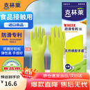 克林莱天然橡胶手套S小号长款越南进口防滑专利清洁家务洗碗厨房食品用