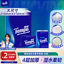 得宝（TEMPO）一博同款 手帕纸 经典无香4层7张*36包 湿水不破 纸巾小包 面巾纸