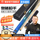 奥秘新代枪手台球杆套装小头斯诺克球杆中式黑八黑8桌球杆16彩