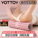 yottoy泡沫轴狼牙棒肌肉放松腿部按摩滚轴轮瑜伽柱健身器材450mm 粉色