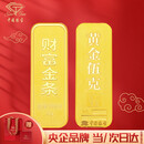 中国珠宝生日礼物足金9999黄金薄片金条5克AU9999金条金砖5g