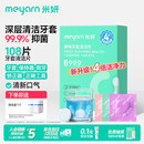 米妍（meyarn）牙套清洁泡腾片正畸隐形牙套保持器清洁假牙清洗神器祛异味 108片