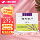 [Remifemin] 莉芙敏片 0.28g*30片/盒 1盒装