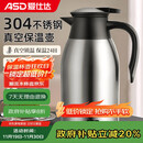 爱仕达（ASD）保温壶大容量家用暖水壶保温瓶304不锈钢2L热水壶RWS20P4WG-S