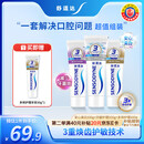 舒适达美白抗敏防蛀护龈成人牙膏330g含氟 新旧包装随机发 自营京东