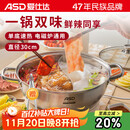 爱仕达ASD 火锅304不锈钢鸳鸯锅30CM火锅汤锅加厚电磁炉通用FS30A2WG