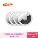 Apple/苹果 AirTag (4件装) 追踪器追踪定位宠物儿童老人防丢 苹果原装 适用于iPhone/iPad