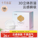 十月结晶防溢乳垫超柔立体一次性超薄透气哺乳期防漏乳贴100片 热门商品
