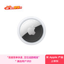 Apple/苹果 AirTag (单件装) 追踪器追踪定位宠物儿童老人防丢 苹果原装 适用于iPhone/iPad