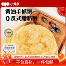 小黄象黄油手抓饼1000g（10张）儿童营养早餐食品原味手抓饼
