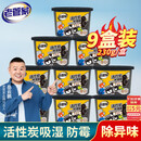 老管家 活性炭除湿盒无香型干燥剂室内房间汽车防霉防潮剂230g*9