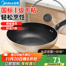 美的（Midea）不粘锅炒锅 不粘多功能家用炒菜锅煎锅电磁炉燃气灶通用
