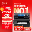 格之格m1136硒鼓 388a硒鼓 适用惠普m126a硒鼓 p1106 p1108 p1008 hp m128fn墨盒 m126a cc388a硒鼓 易加粉2支装