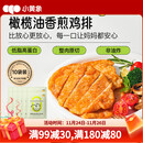小黄象橄榄油香煎鸡排100g*10片鸡胸肉速食高蛋白早餐轻食鸡肉健身代餐