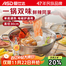爱仕达ASD 火锅304不锈钢鸳鸯锅30CM火锅汤锅加厚电磁炉通用FS30A2WG