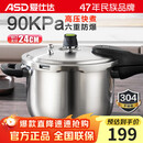 爱仕达ASD 高压锅304不锈钢六保险6.5L压力锅燃气电磁通用WG1824DN