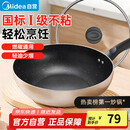 美的（Midea）不粘锅炒锅 不粘多功能家用炒菜锅煎锅电磁炉燃气灶通用
