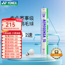 YONEX尤尼克斯羽毛球鹅毛球AS15耐打球比赛球大赛俱乐部训练球12只装