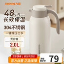 九阳（Joyoung）保温壶家用304不锈钢内胆保温水壶家居暖水瓶大容量2LWF201(白)