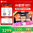 作业帮学习机T50国家补贴500元新品AI超级老师1对1名师大招课平板电脑小学到高中学练辅导机13.2''8+256G
