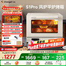 长帝（changdi）【国家补贴】家用烤箱S1Pro大白鲸风炉多功能新款电烤箱烘焙烧烤大容量空气炸锅一体机多层同烤