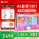 作业帮学习机P50【国家补贴15%】AI超级老师1对1精准学平板电脑小学到高中学练家教机12.2''6+256G