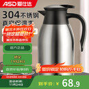 爱仕达（ASD）保温壶大容量家用暖水壶保温瓶304不锈钢2L热水壶RWS20P4WG-S