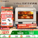 长帝（changdi）【国家补贴】家用烤箱S1Pro大白鲸风炉多功能新款电烤箱烘焙烧烤大容量空气炸锅一体机多层同烤