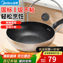 美的（Midea）不粘锅炒锅 不粘多功能家用炒菜锅煎锅电磁炉燃气灶通用