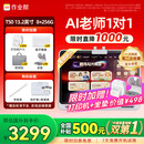作业帮学习机T50国家补贴500元新品AI超级老师1对1名师大招课平板电脑小学到高中学练辅导机13.2''8+256G