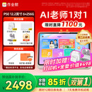 作业帮学习机P50【国家补贴15%】AI超级老师1对1精准学平板电脑小学到高中学练家教机12.2''6+256G