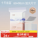 十月结晶产褥垫孕产妇护理垫成人婴儿老人一次性隔尿床单大号12片60*90cm