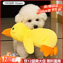 华元宠具（hoopet）狗狗玩具发声自嗨解闷毛绒玩偶黄鸭小狗磨牙神器耐咬逗狗宠物用品