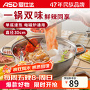爱仕达ASD 火锅304不锈钢鸳鸯锅30CM火锅汤锅加厚电磁炉通用FS30A2WG